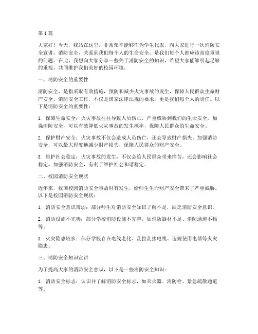 消防安全宣讲学生发言稿(3篇)