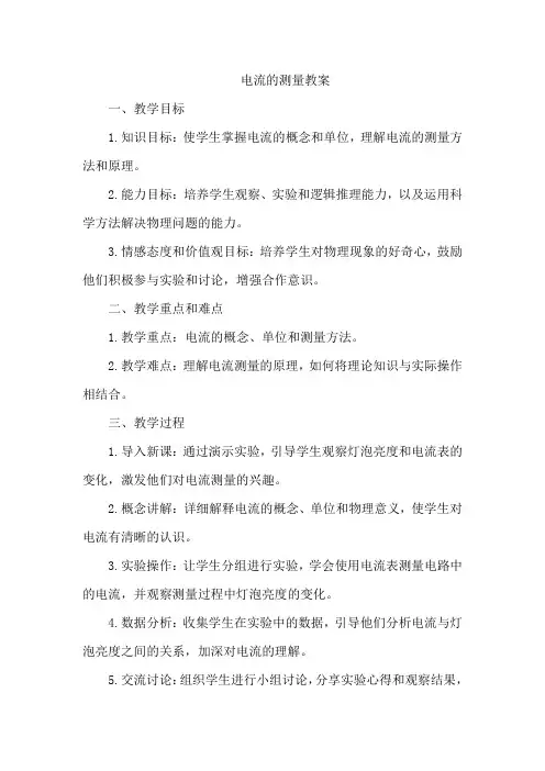 电流的测量教案