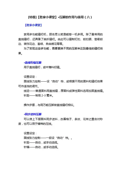 [转载]【胜家小课堂】·压脚的作用与使用（六）