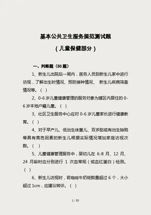 儿童保健(2018年)——基卫题库
