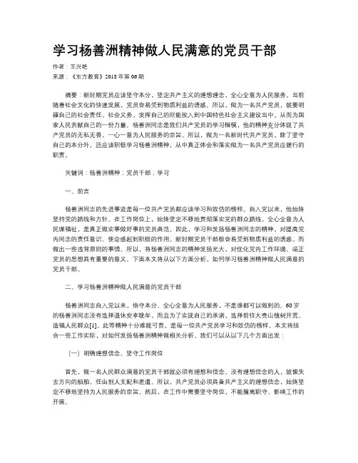 学习杨善洲精神做人民满意的党员干部