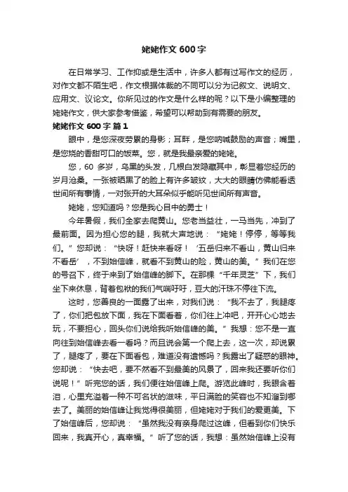 姥姥作文600字（通用45篇）