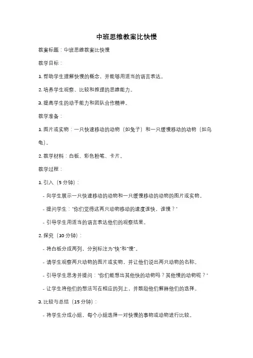 中班思维教案比快慢