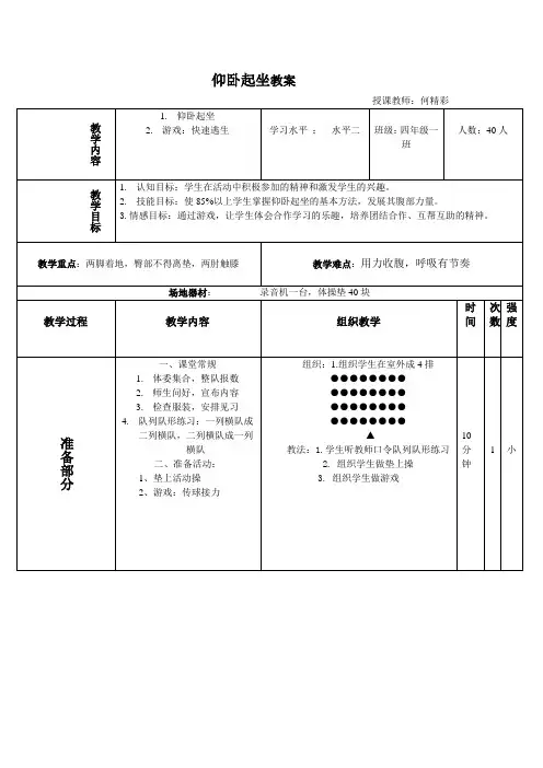 仰卧起坐教案