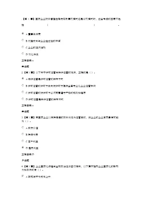 国际财务管理在线作业