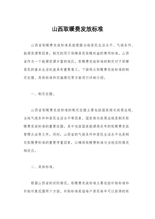 山西取暖费发放标准