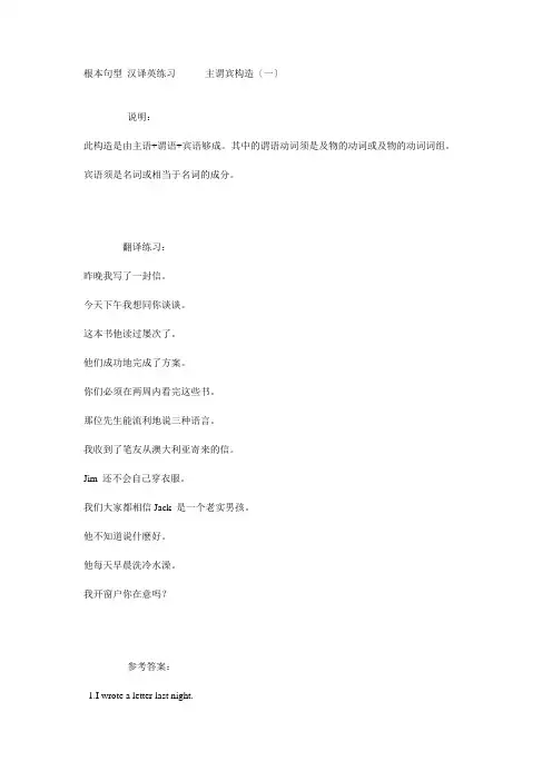 高中英语中译英练习(五种基本句型)附答案