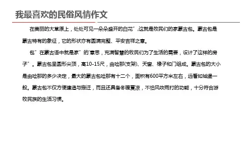 我最喜欢的民俗风情作文