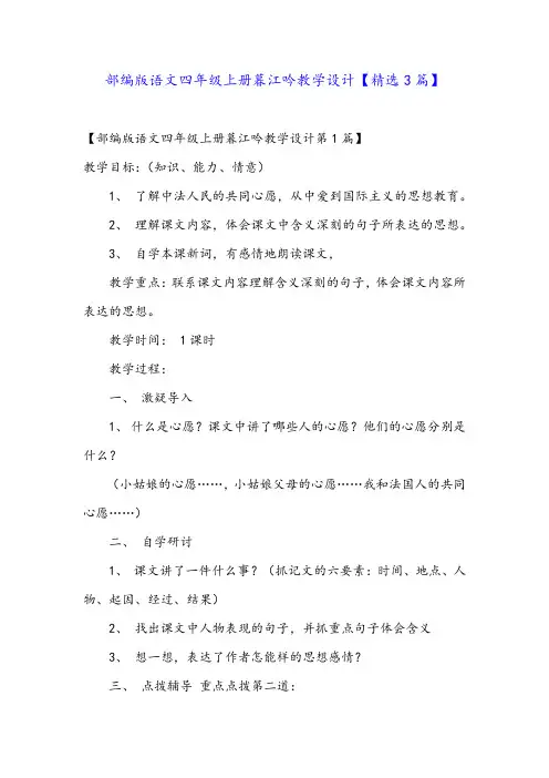 部编版语文四年级上册暮江吟教学设计【精选3篇】