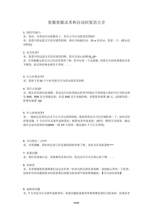 京东客服客服话术和自动回复语大全
