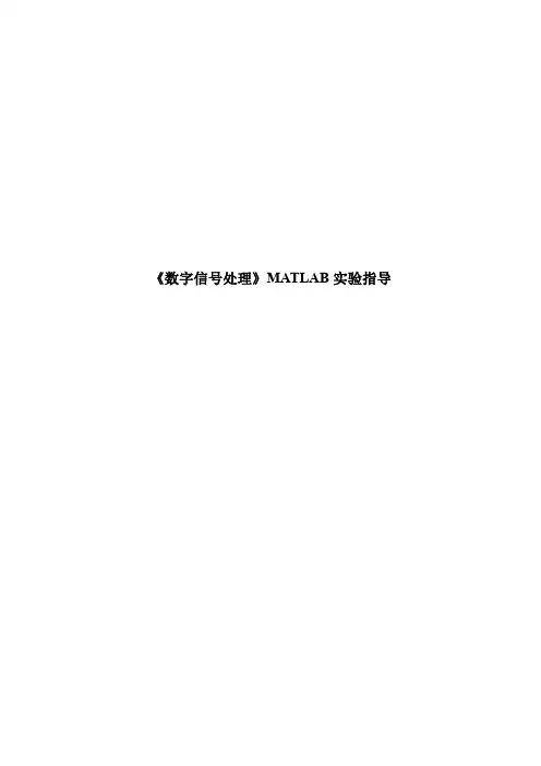 matlab实验指导2
