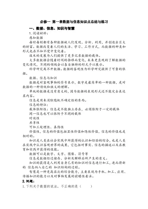 2021年高中信息技术会考(浙教版)必修1第一章复习