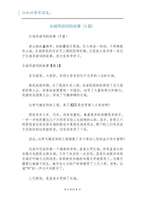 长城导游词的故事(5篇)