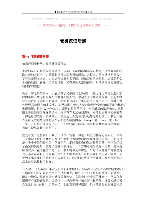 【推荐】老男孩读后感-实用word文档 (7页)