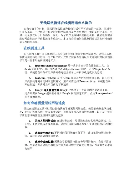 无线网络测速在线测网速怎么测的