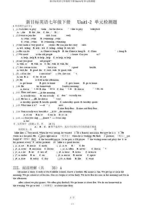 新目标英语七年级的下册Unit1-2单元检测题
