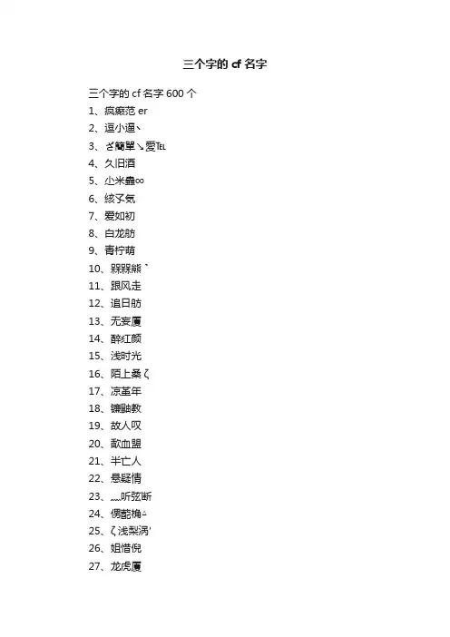 三个字的cf名字