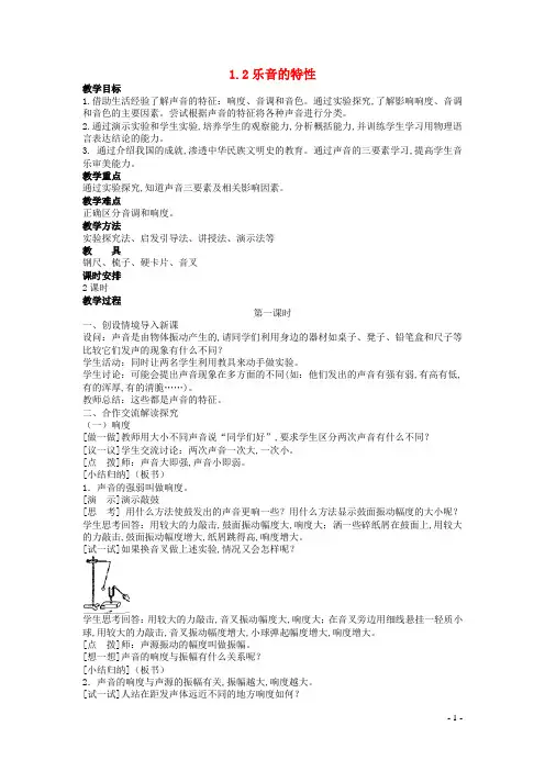 八年级物理上册第一章声现象 乐音的特性教案新版苏科版
