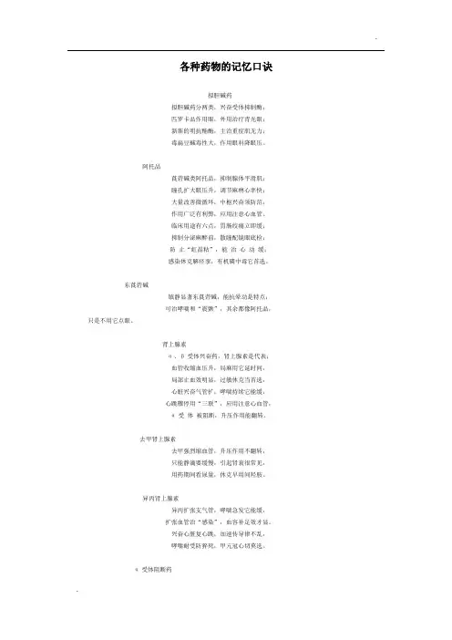-各种药物的记忆口诀