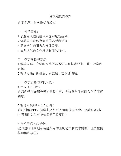 耐久跑优秀教案