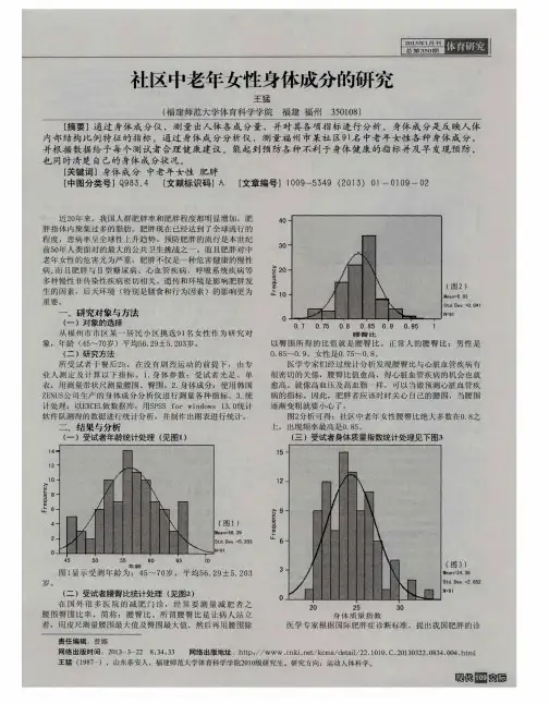 社区中老年女性身体成分的研究