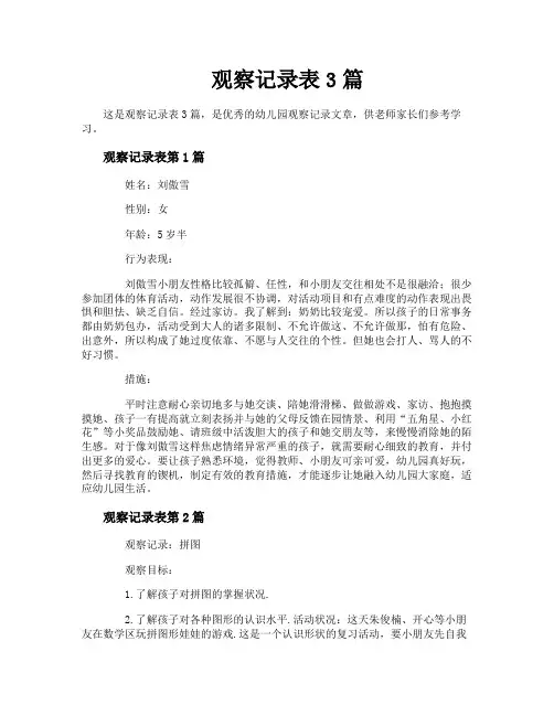 观察记录表3篇