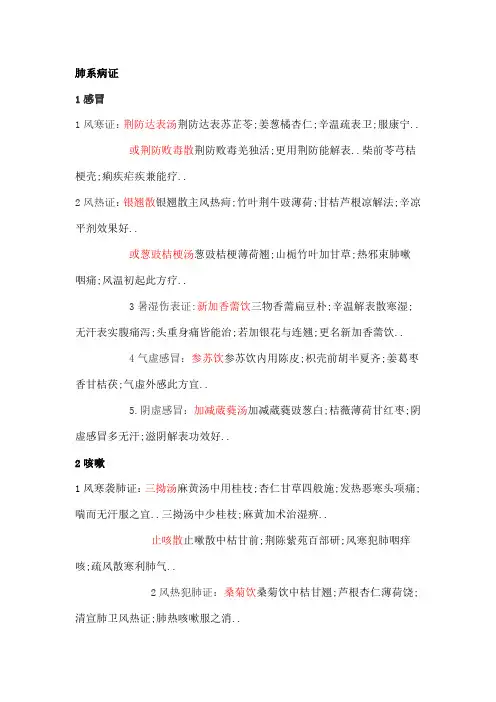 中医内科学笔记总结