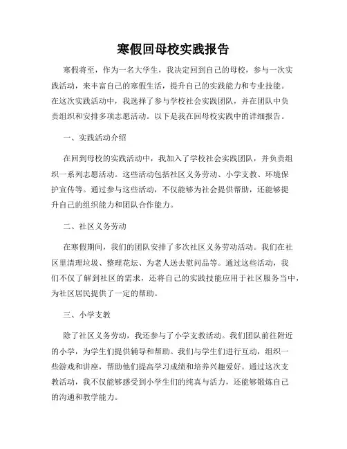 寒假回母校实践报告