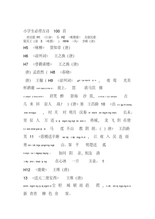 小学生必背古诗100首注音版