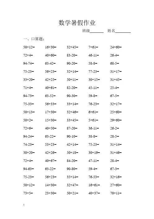 小学一年级数学数学暑假作业