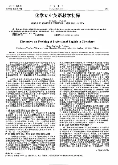 化学专业英语教学初探