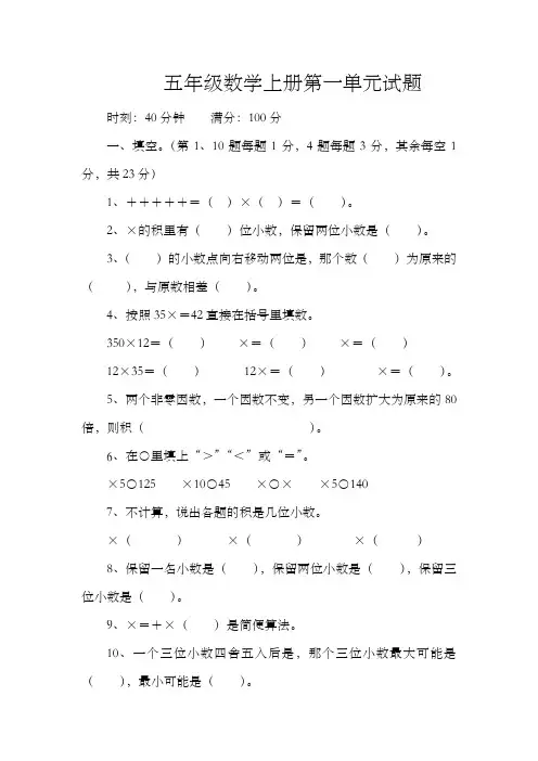 新人教版五年级数学上册第一单元试题二