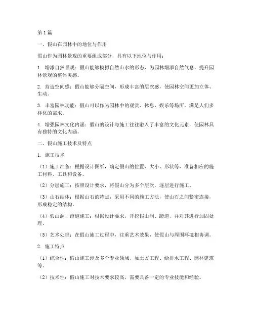园林工程中假山施工(3篇)