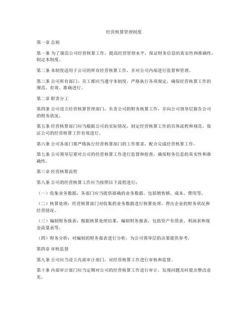 经营核算管理制度