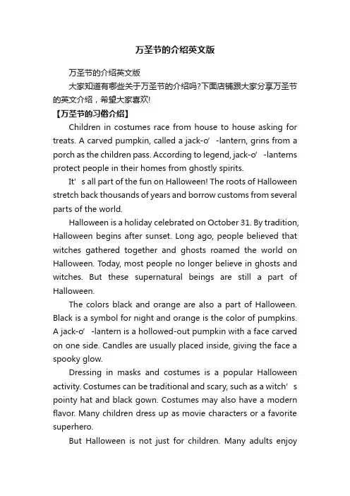 万圣节的介绍英文版