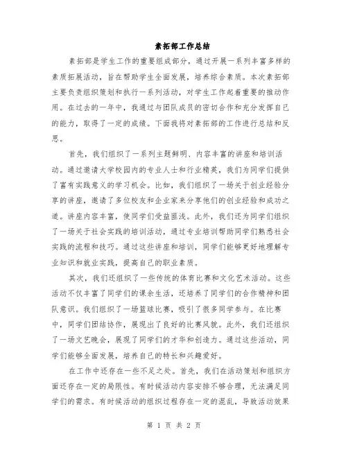 素拓部工作总结
