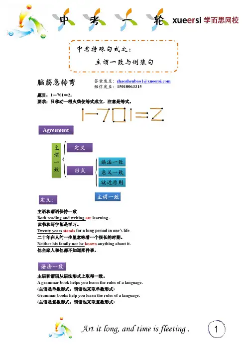 中考特殊句式之：主谓一致与倒装句