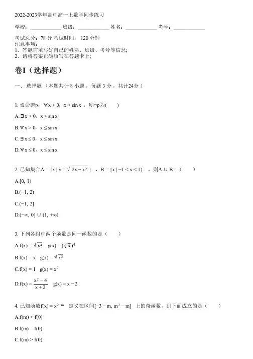 2022-2023学年人教A版(2019)高一上数学同步练习(含解析)