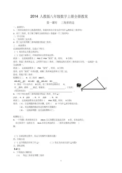 2014人教版八年级数学上册全册教案