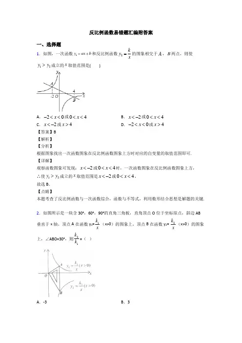 反比例函数易错题汇编附答案