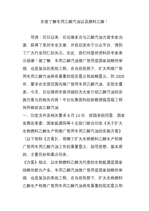 全面了解车用乙醇汽油以及燃料乙醇