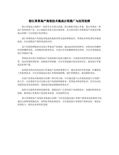 怒江草果高产高效技术集成示范推广与应用初探