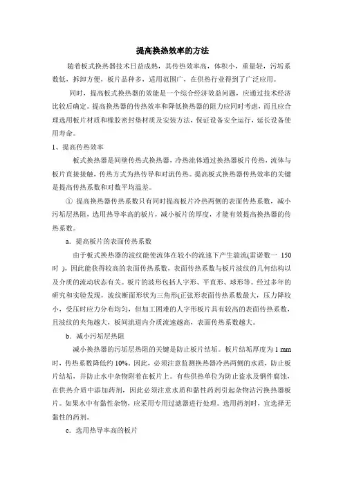 提高换热效率的方法