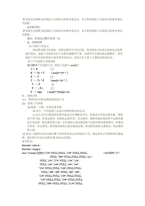 算术表达式转换为用逆波兰式来表示的算术表达式