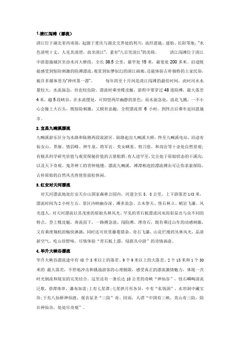 湖北省的漂流地点