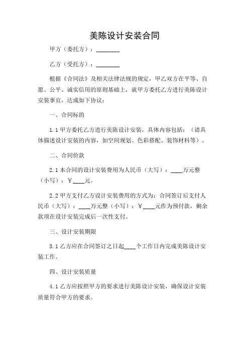2024年-美陈设计安装合同(合同范本)
