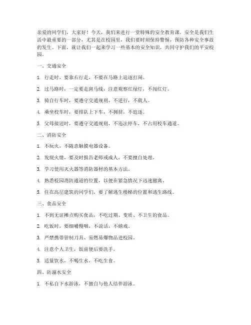 小学生_安全教育五分钟