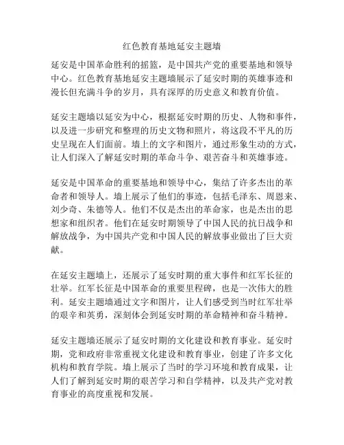 红色教育基地延安主题墙