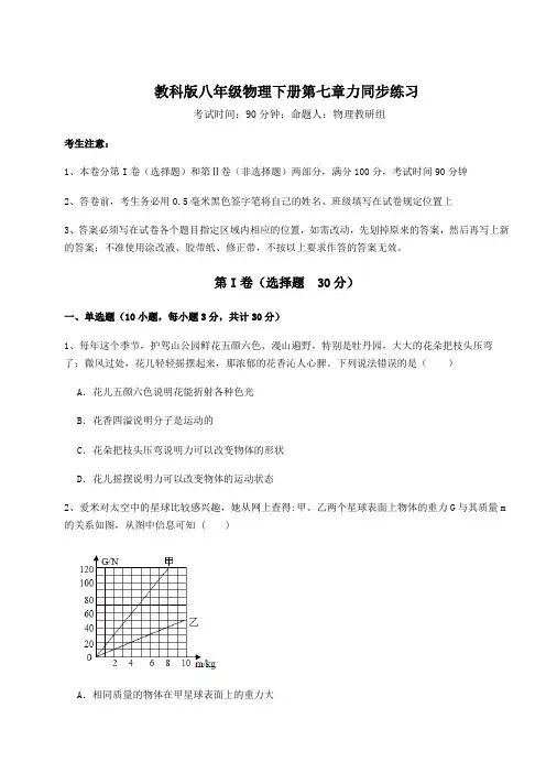 2022年最新强化训练教科版八年级物理下册第七章力同步练习试题(含答案及详细解析)