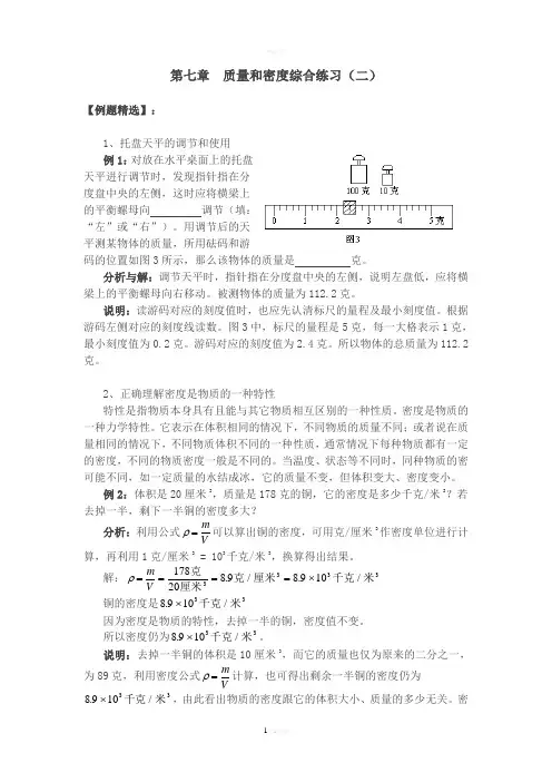 密度经典例题